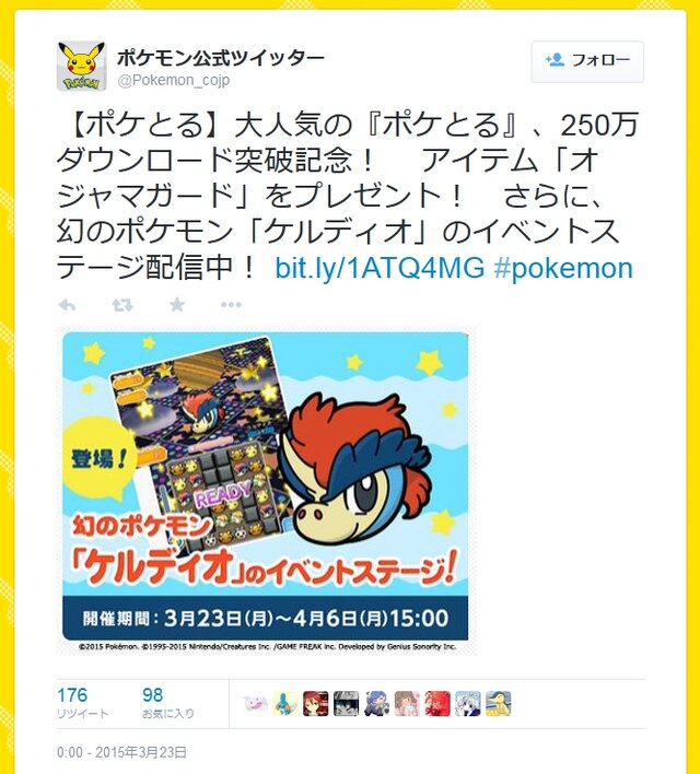 3ds ポケとる 250万dl突破 新たに151 165のステージなどを追加 1枚目の写真 画像 インサイド
