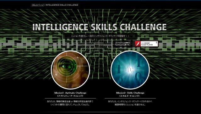公安調査庁 諜報活動を体験できるブラウザゲームを公開 まだ一人にしか解かれていない暗号も インサイド