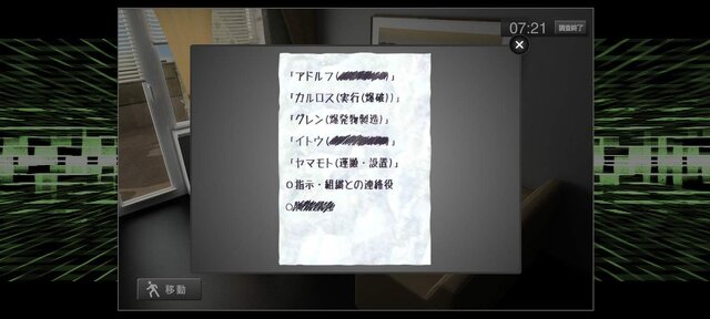 公安調査庁、諜報活動を体験できるブラウザゲームを公開…まだ一人にしか解かれていない暗号も