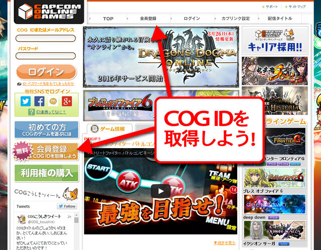 COG IDの取得（カプコンオンラインゲームズ 公式サイトより）