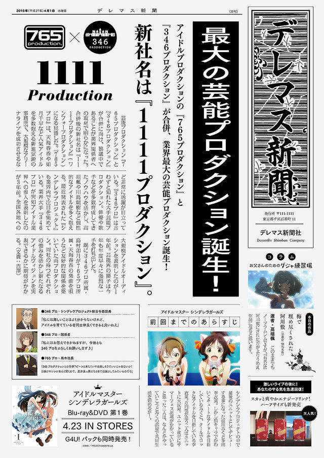 2015年エイプリルフールまとめ…「タイプムーン」芸能事務所オープン、映画「ニセコイモノガタリ」公開決定など