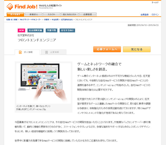 Find Job！より