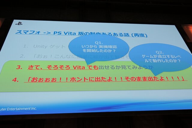 スマホゲームのPS Vita移植で炎上しないためには? ソニーの開発者がUnite 2015で講演