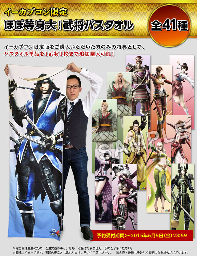 戦国basara4 皇 イーカプコン限定版情報が公開 特典の武将バスタオルは全41武将 インサイド
