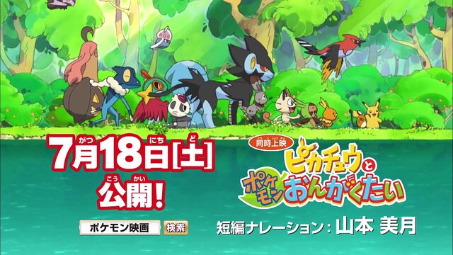 「ポケモン・ザ・ムービーXY 光輪の超魔神 フーパ」予告編より