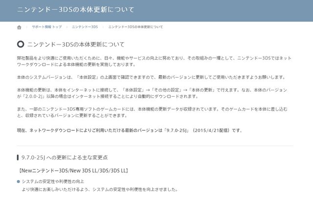 3DS本体更新「9.7.0-25J」の配信開始…前回のアップデートから1ヶ月ぶりの更新