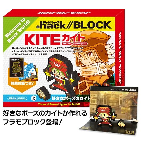 『.hack』カイトが“ドット絵風ブロック”に！ マチ★アソビにて先行販売