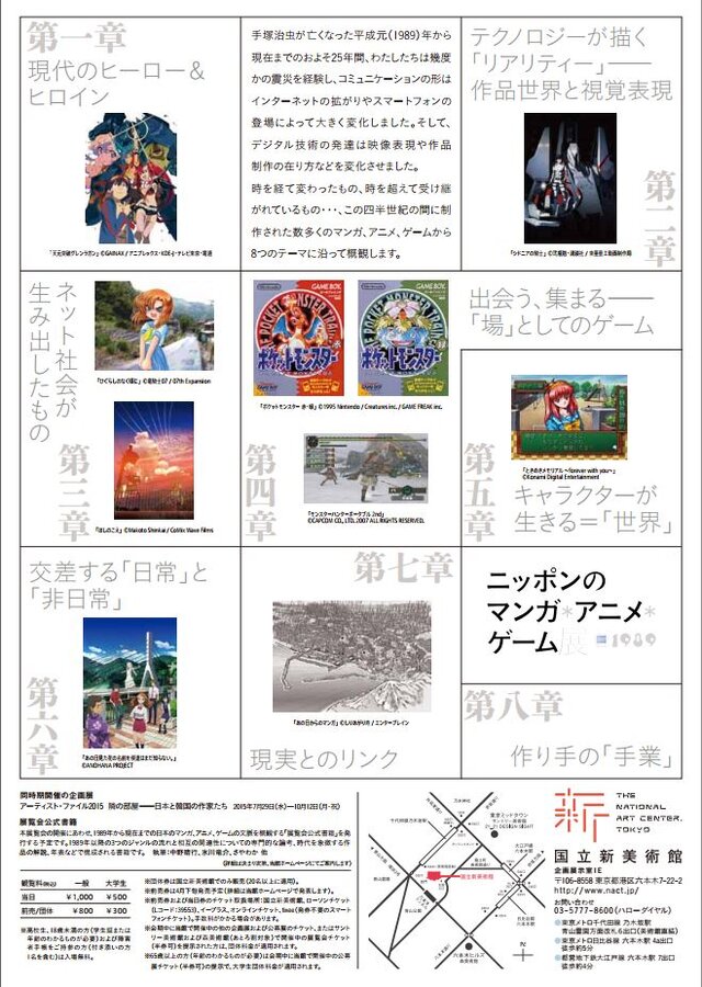 ニッポンのマンガ アニメ ゲーム展 出展作品が発表 ポケモン うたプリ 初音ミク あの花など 2枚目の写真 画像 インサイド ニッポンのマンガ アニメ ゲーム展 出展作品が発表 ポケモン うたプリ 初音ミク あの花など 2枚目の写真 画像 インサイド