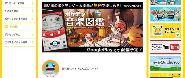 Android ポケモン音楽図鑑 近日配信 歴代音楽を多数収録 1枚目の写真 画像 インサイド Android ポケモン音楽図鑑 近日配信 歴代音楽を多数収録 1枚目の写真 画像 インサイド