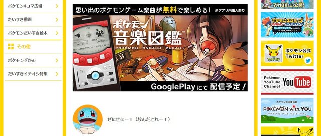 「ポケモンだいすきクラブ」公式サイトより