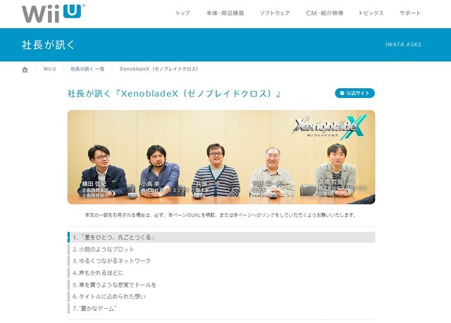 明日発売の『ゼノブレイドクロス』は約400平方kmを舞台とし、プレイ時間は前作の5倍…開発陣の想いを「社長が訊く」