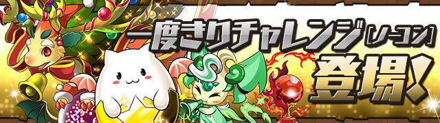 パズドラ で Gwイベント 後半 開催 絶地獄級ダンジョンや一度きりチャレンジ など インサイド パズドラ で Gwイベント 後半 開催 絶地獄級ダンジョンや一度きりチャレンジ など インサイド