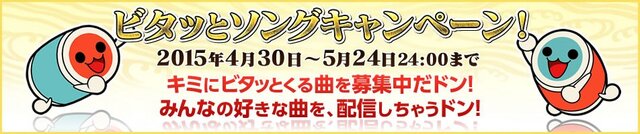 『太鼓の達人 Vバージョン』「君の知らない物語」など新たな収録曲が発表…「鉄拳」「イース」コラボも