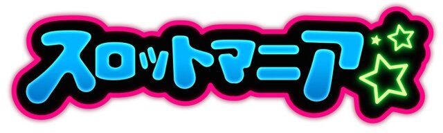 『スロットマニア』配信開始、海外で数々のアワードを獲得したスロットゲーム