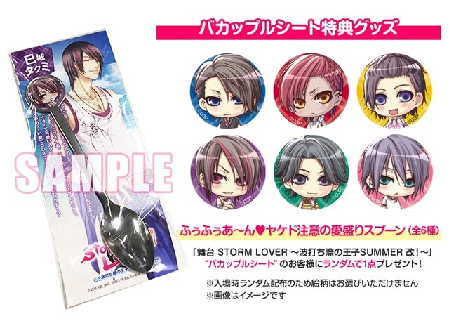 舞台「STORM LOVER 改！」辰原奏矢＆相馬隆志のキャストビジュアル、グッズ情報などが公開