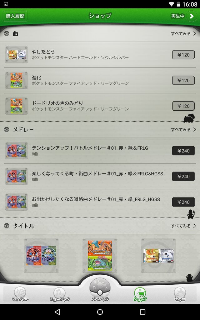 レポート Android ポケモン音楽図鑑 で歴代音楽をつまみ食いしてみた 4枚目の写真 画像 インサイド