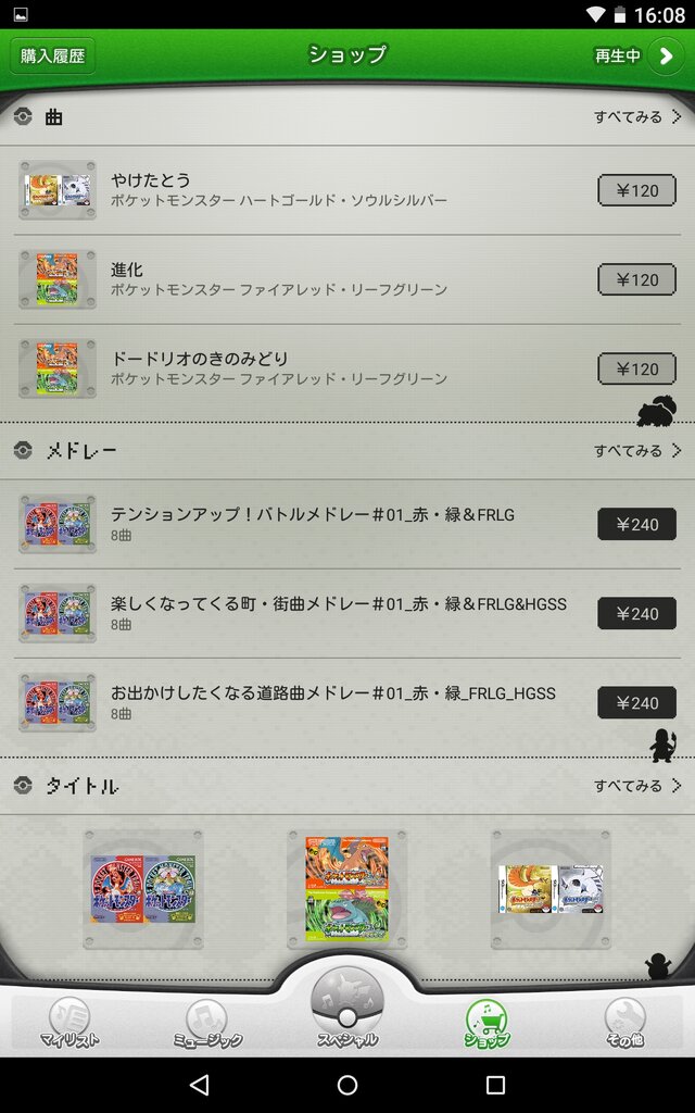 レポート Android ポケモン音楽図鑑 で歴代音楽をつまみ食いしてみた インサイド