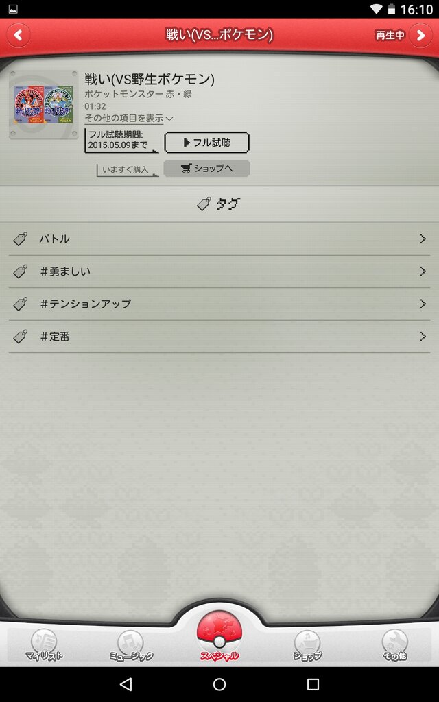 レポート Android ポケモン音楽図鑑 で歴代音楽をつまみ食いしてみた 5枚目の写真 画像 インサイド