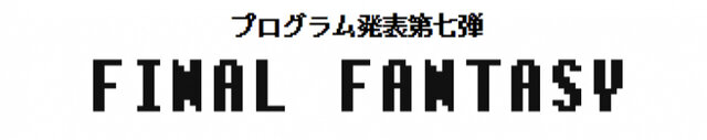 オーケストラ公演「JAGMO 伝説の戦闘組曲」全曲目発表！『FF』『聖剣』『KH』『クロノ』『ロマサガ』など