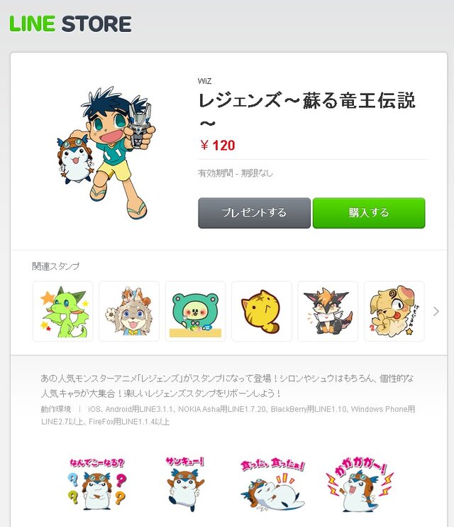 TVアニメ「レジェンズ～蘇る竜王伝説～」がLINEスタンプに…シュウやシロンにまた会える！