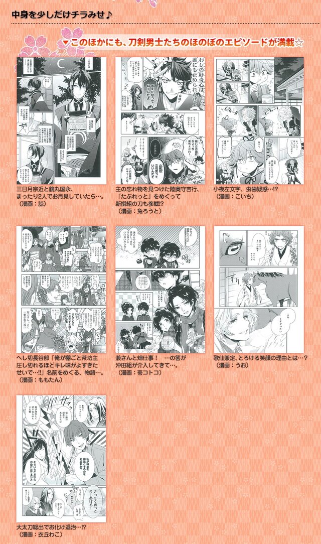 刀剣乱舞 アンソロジー 初陣 執筆陣が公開 カバーイラストは片桐いくみ 2枚目の写真 画像 インサイド