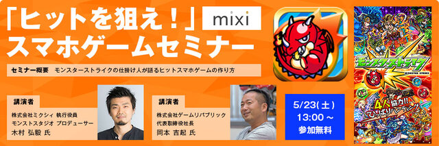 神戸電子専門学校にて、ゲーム・アニメ業界セミナーが開催…ミクシィやヘキサドライブなど