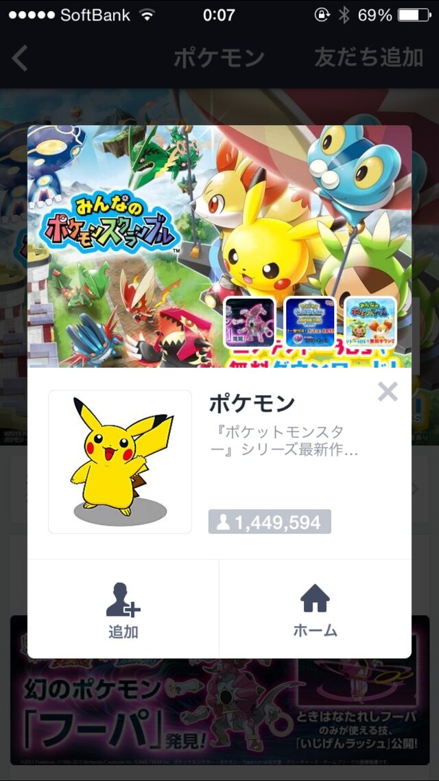 『ポケットモンスター』LINE公式アカウントより