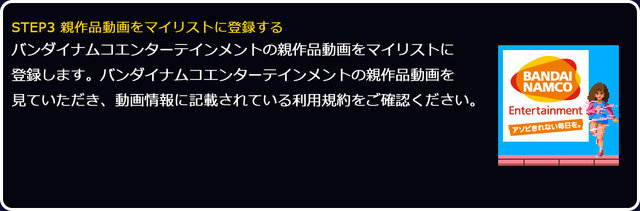 バンナムの「カタログIPオープン化プロジェクト」個人向けプログラム開始、ニコ動への投稿ハウツーも公開