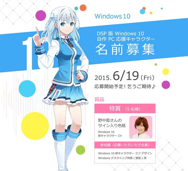 Windows10 公式の美少女キャラ発表 Cvは野中藍 6月19日より名前を募集 インサイド