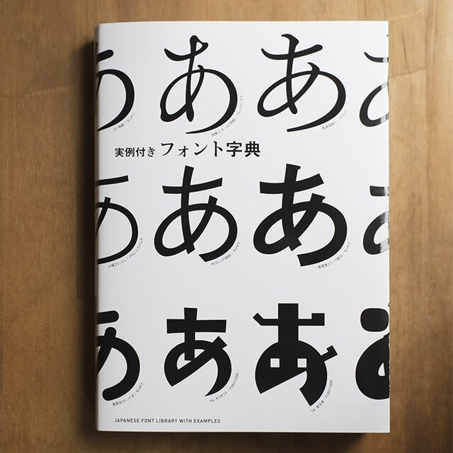 和文書体を1768種も収録した「フォントの見本帳」発売、実例作品を222書体で収録