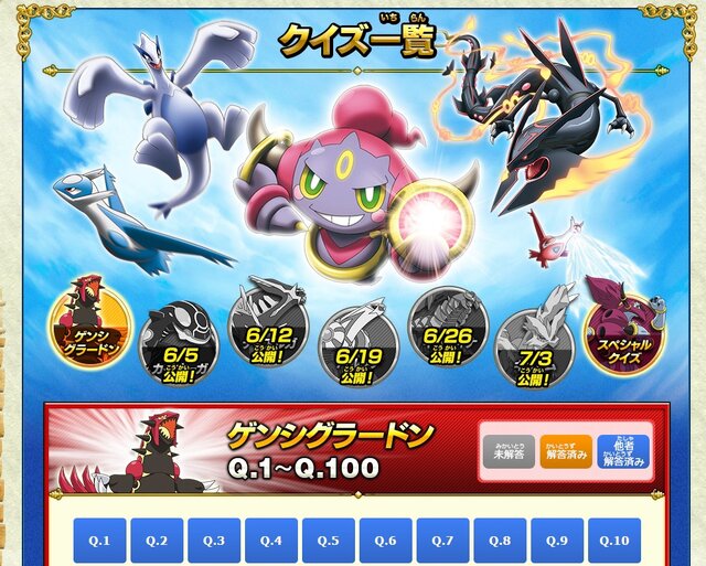 レポート ポケモン映画公式サイトの フーパのおでまし クイズ があまりにもガチすぎる インサイド