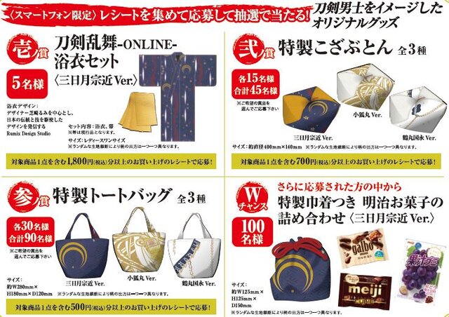 ファミマと 刀剣乱舞 がタイアップ 三日月宗近ver の浴衣やクリアファイルなどをゲットしよう インサイド
