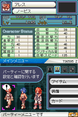 ラグナロクオンラインDS