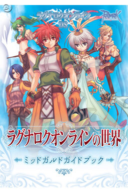 ラグナロクオンラインDS