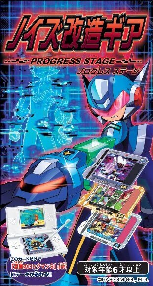 流星のロックマン3 ブラックエース