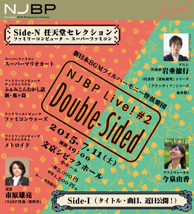 新日本BGMフィルハーモニー管弦楽団「NJBP Live! #2 