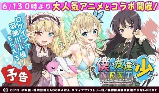 ウチの姫さまがいちばんカワイイ はがないnext コラボ 三日月夜空や柏崎星奈が姫さまに インサイド