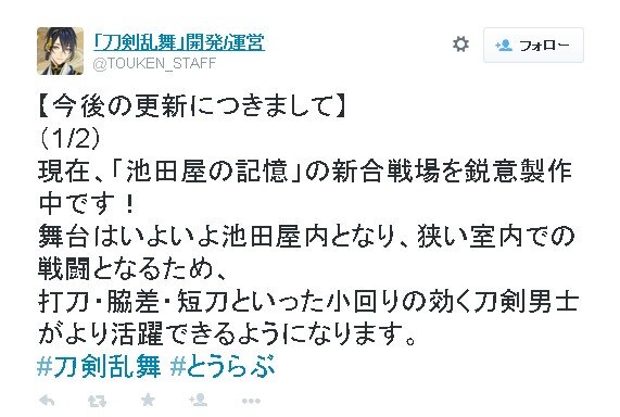 『刀剣乱舞-ONLINE-』新たな実装予定が発表、打刀と脇差の連携攻撃「二刀開眼」や新合戦場など