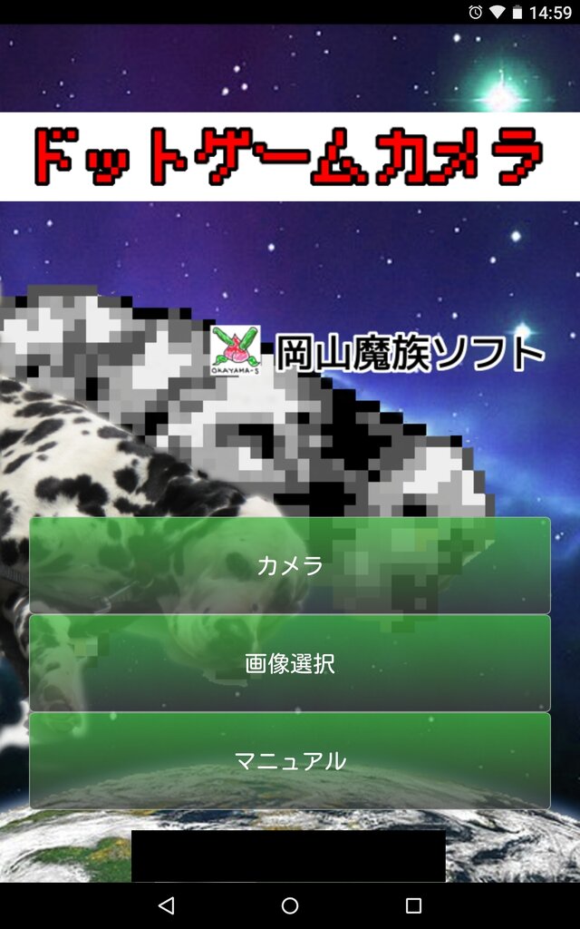 特集 写真を8bit風にするカメラアプリで 日常にゲームを添えてみた インサイド