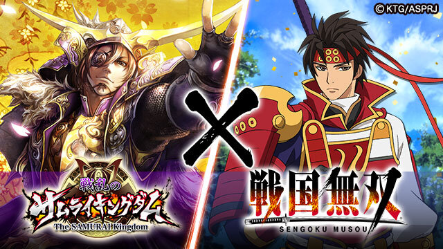 戦乱のサムライキングダム アニメ 戦国無双 コラボ 限定武将カードをゲットしよう インサイド 戦乱のサムライキングダム アニメ 戦国無双 コラボ 限定武将カードをゲットしよう インサイド