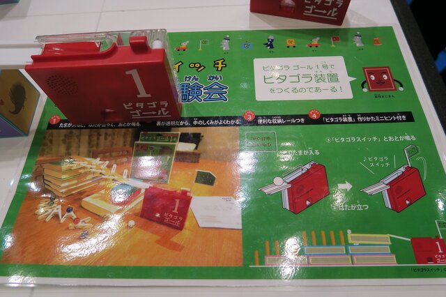 東京おもちゃショー15 ピタゴラ装置に欠かせない ピタゴラスイッチ が登場 4枚目の写真 画像 インサイド