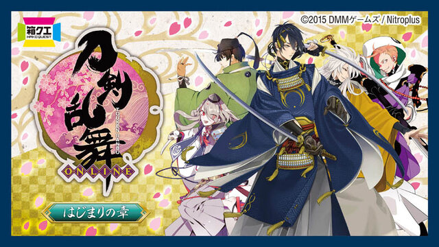 コンビニくじ 箱クエスト 刀剣乱舞 販売開始 プリントマスコット ちりめん風バッジなど インサイド