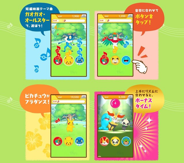 無料アプリ おどる ポケモンおんがくたい 近日配信予定 ピカチュウたちが ガオガオ オールスター でダンス 2枚目の写真 画像 インサイド