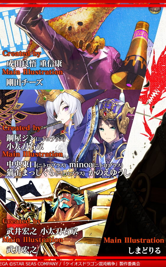 セガ ケイオスドラゴン 混沌戦争 をアニメ放送に合わせて配信開始 バランス調整等も実施 4枚目の写真 画像 インサイド