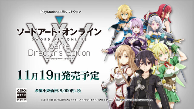 PS4『SAO ゲームディレクターズ・エディション』11月19日に発売、2作品をセットで