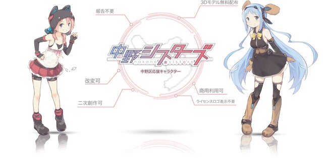 商業利用 改変可能なフリー少女 中野シスターズ 登場 3dモデルも無料配布 インサイド