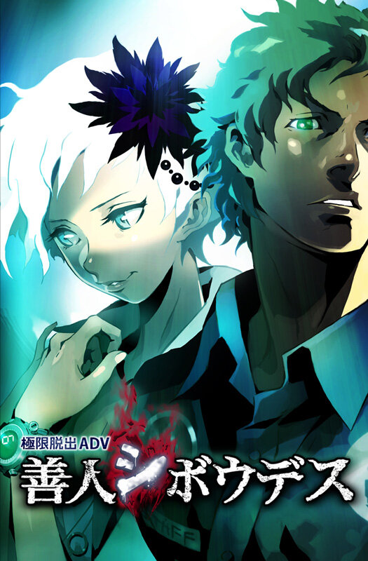 9時間9人9の扉 善人シボウデス の 極限脱出 シリーズ最新作発表 ハードはps Vita 3ds 2枚目の写真 画像 インサイド