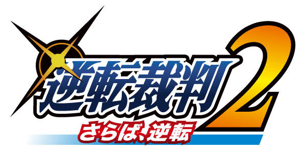 舞台「逆転裁判2」の再演決定！ 東京公演に加え、大阪公演も