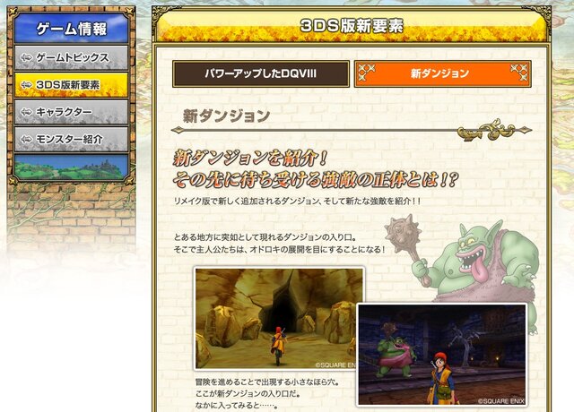 3DS『ドラクエVIII』は新ダンジョン搭載！ 驚愕の魔神ジャハガロスが待ち受ける