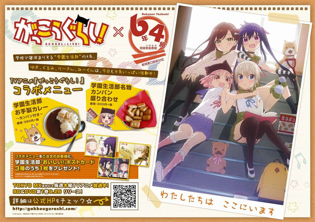 衝撃の1話で話題となった がっこうぐらし 第2話のあらすじ 画像公開 コンセプト居酒屋もオープン インサイド